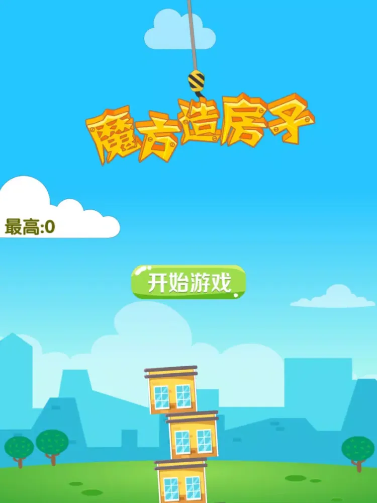 Capturas de tela do 魔方造房子-奇异魔方2017 iPad 