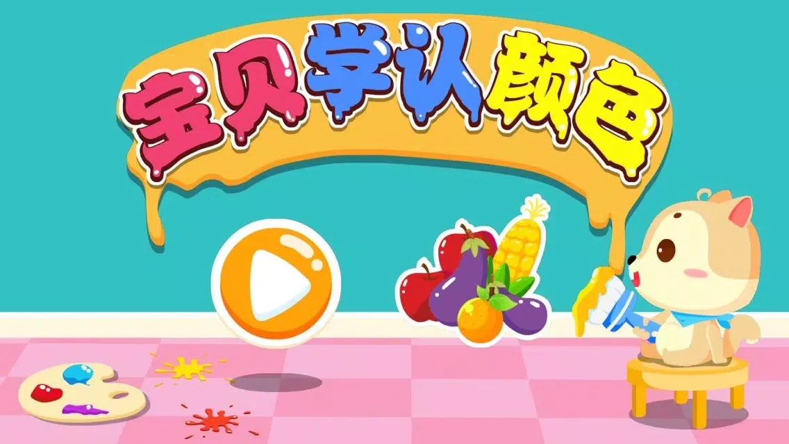 Capturas de tela do 宝贝学认颜色-奇异魔方2017