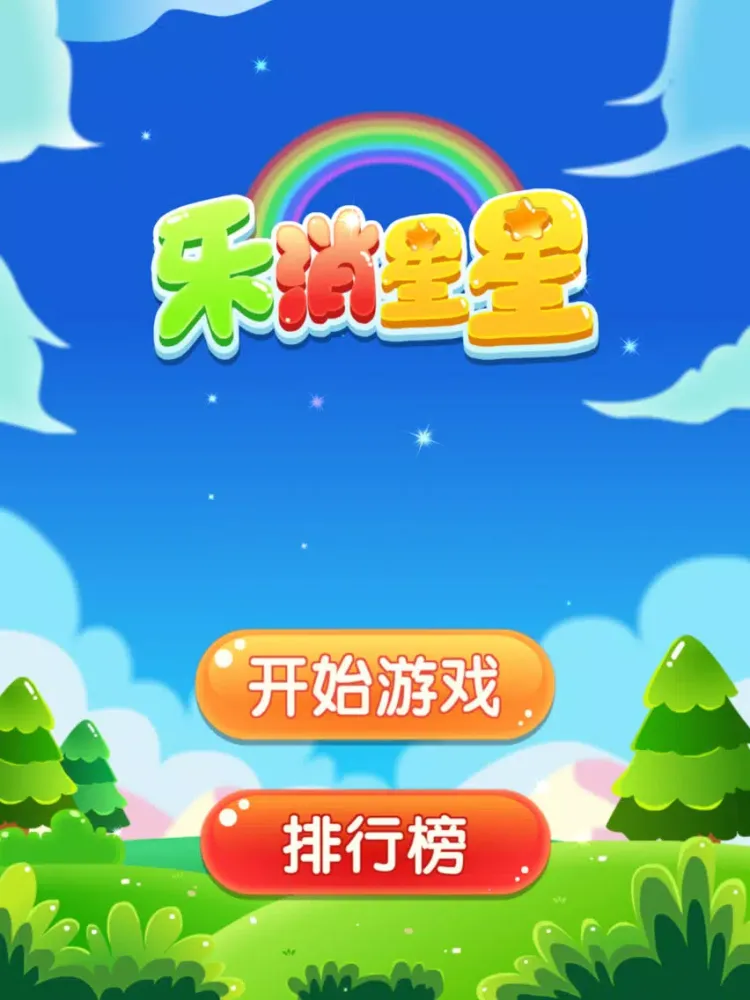 Capturas de pantalla de 乐消星星 iPad 