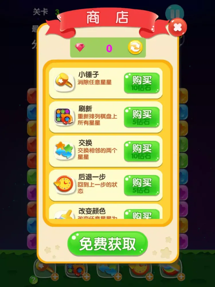 Capturas de pantalla de 乐消星星 iPad 