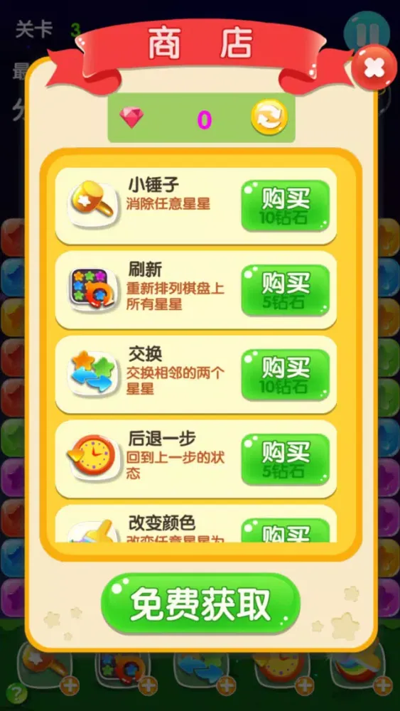 Capturas de pantalla de 乐消星星