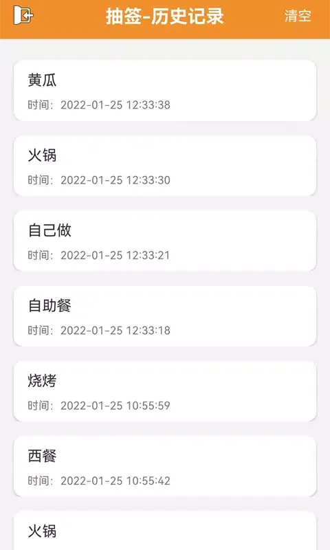 随机抽签抓阄 Screenshots