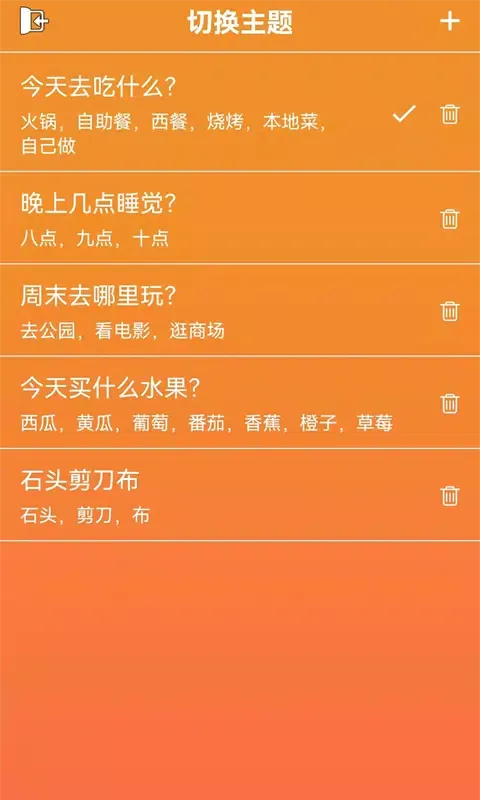 随机抽签抓阄 Screenshots