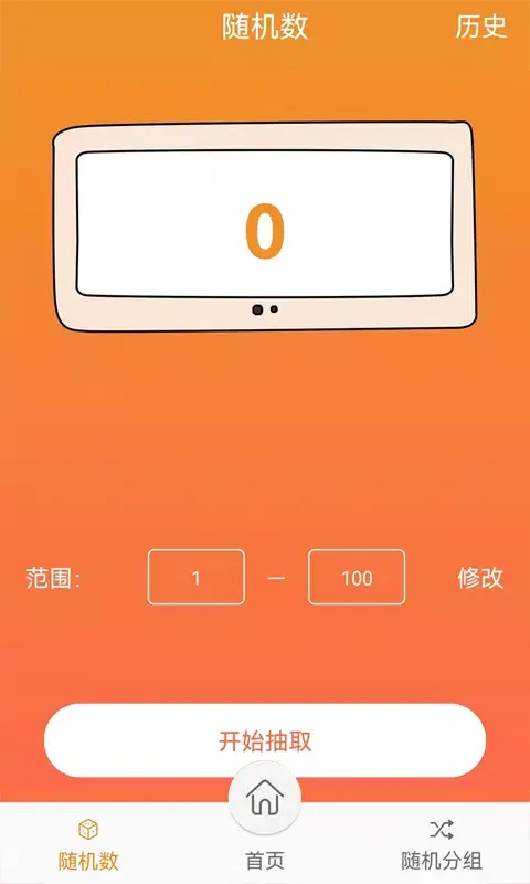 随机抽签抓阄 Screenshots
