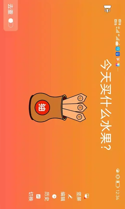 随机抽签抓阄 Screenshots