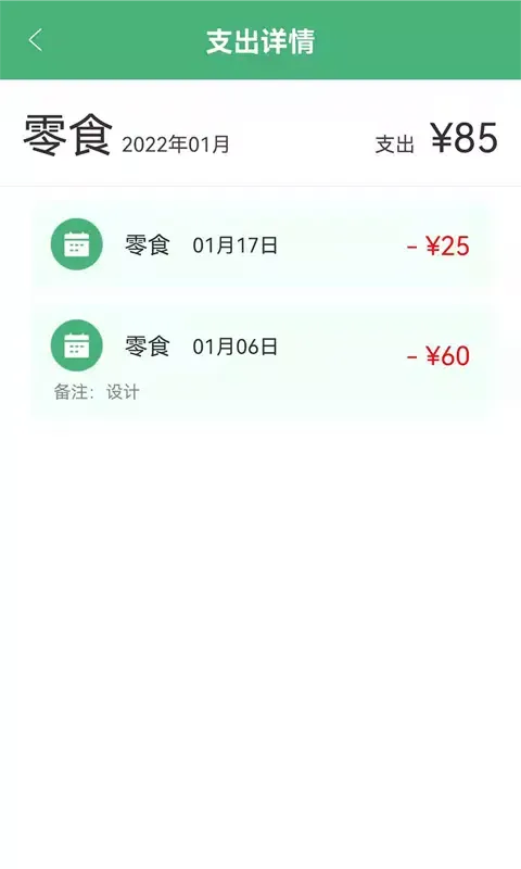 轻便记账本 Screenshots