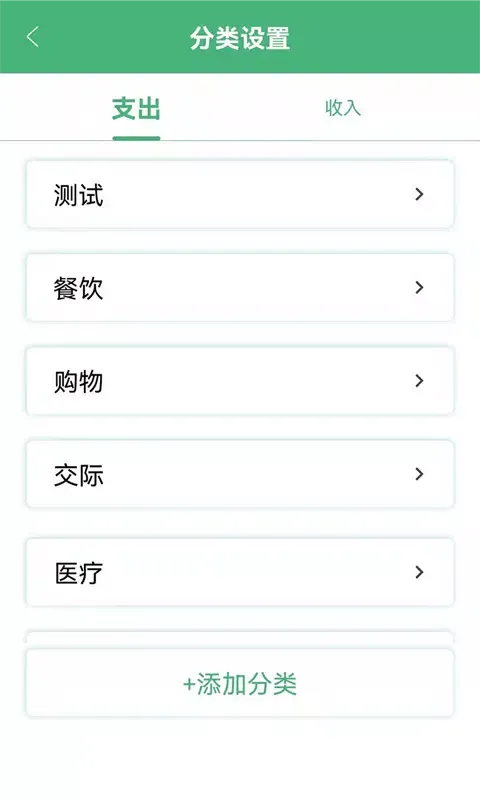 轻便记账本 Screenshots
