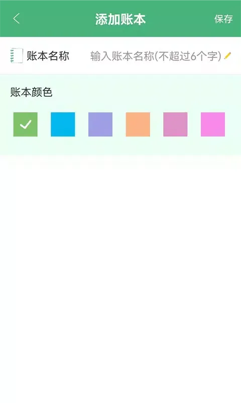轻便记账本 Screenshots