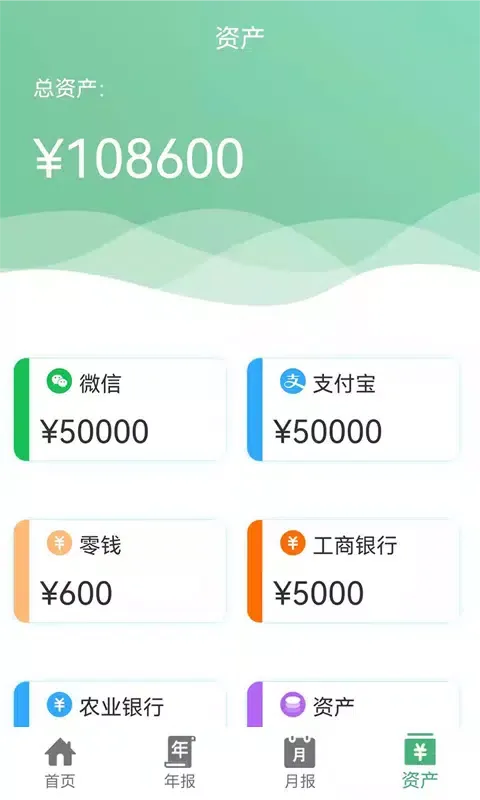 轻便记账本 Screenshots