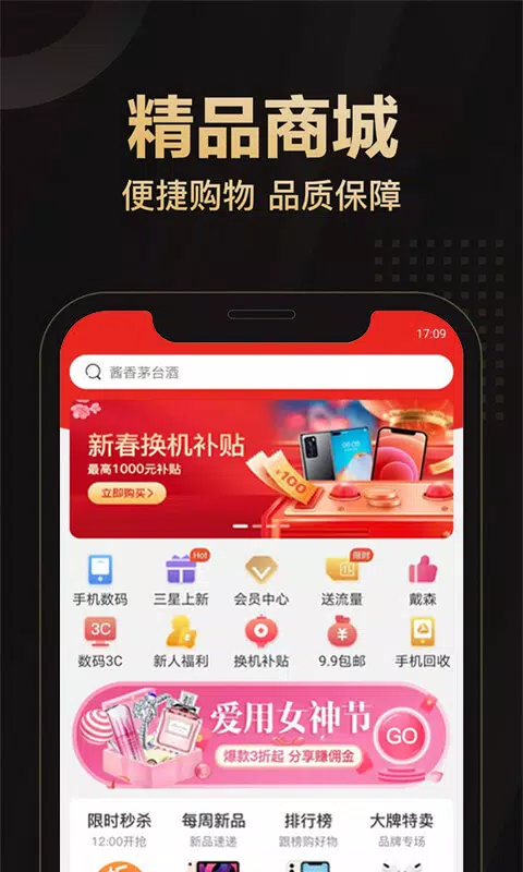 爱用商城 Screenshots1