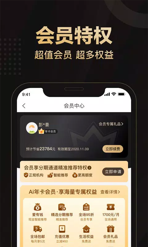爱用商城 Screenshots2