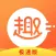 趣看天下极速版