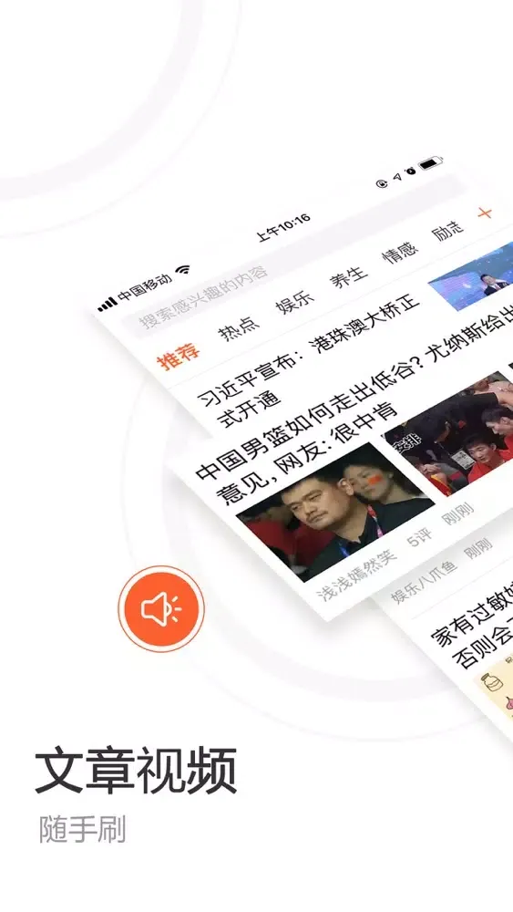 趣看天下极速版 스크린샷