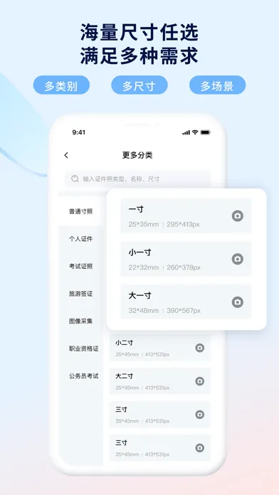 Capturas de tela do 掌上证件照 -最美证件照, 一寸照，抠图换背景，证件照换背景