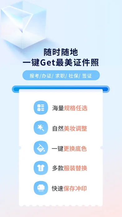 Capturas de tela do 掌上证件照 -最美证件照, 一寸照，抠图换背景，证件照换背景
