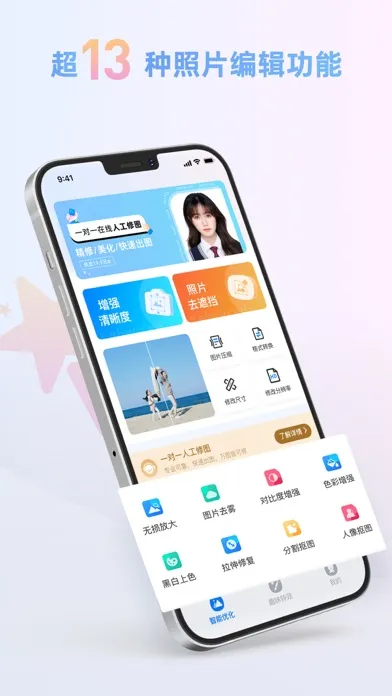 Скриншоты 照片智能修复-图片变清晰，老照片修复，图片修复，一键去遮挡物