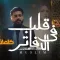 مسلم قلب فى الدفاتر بدون نت