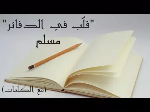 Screenshot di مسلم قلب فى الدفاتر بدون نت