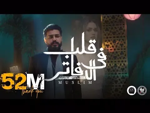 Screenshot di مسلم قلب فى الدفاتر بدون نت