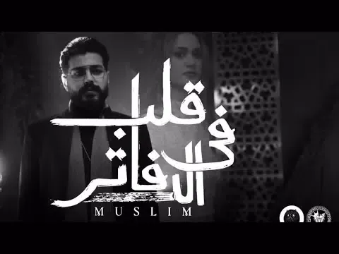 Screenshot di مسلم قلب فى الدفاتر بدون نت