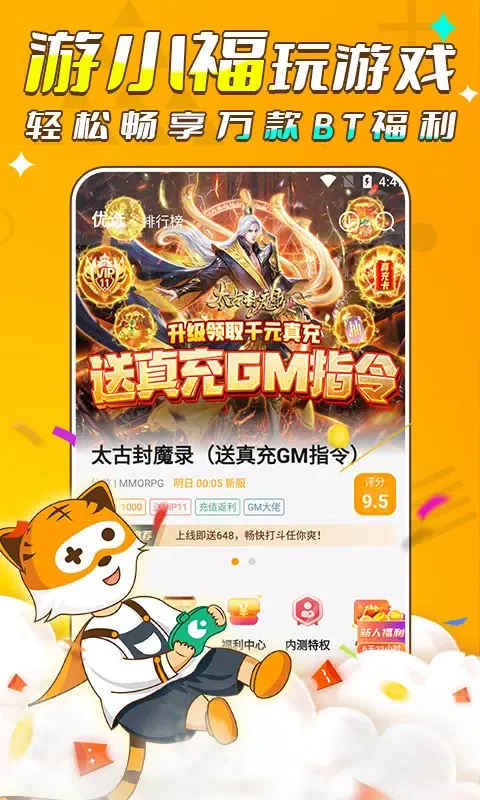 游小福应用截图