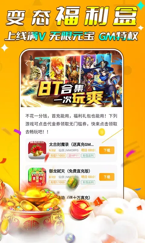 游小福应用截图