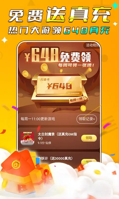 游小福应用截图