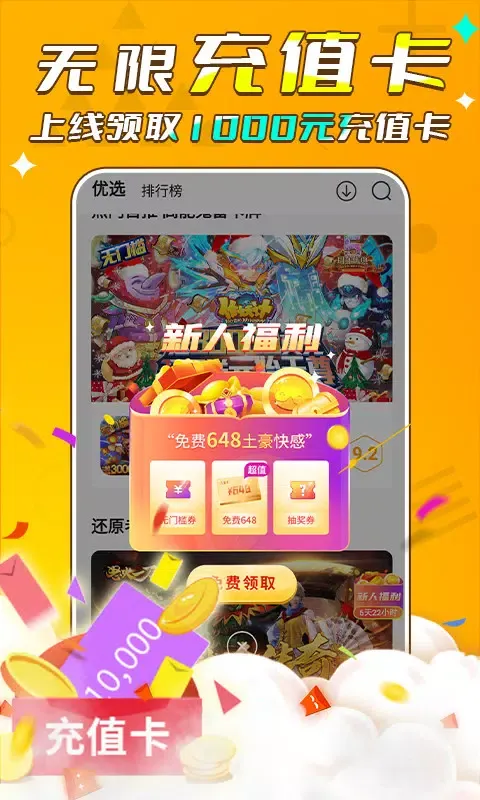 游小福应用截图