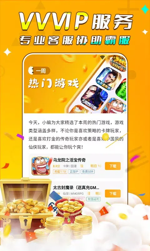 游小福应用截图