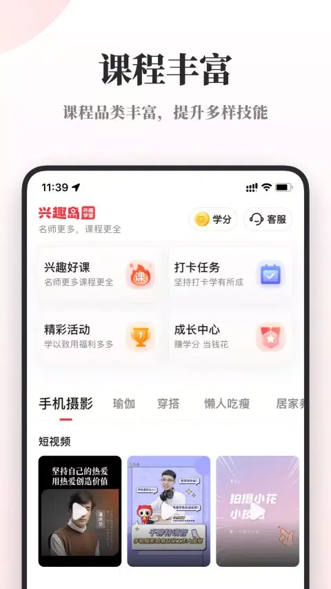 兴趣岛 Ekran Görüntüleri