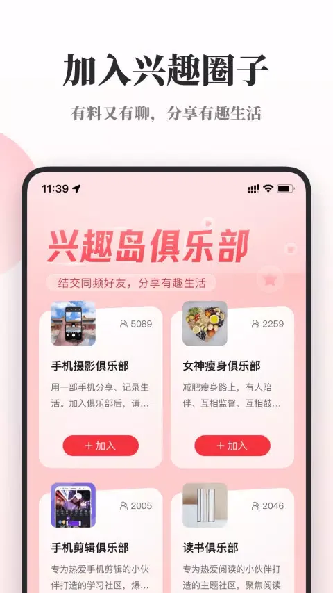 兴趣岛 Ekran Görüntüleri