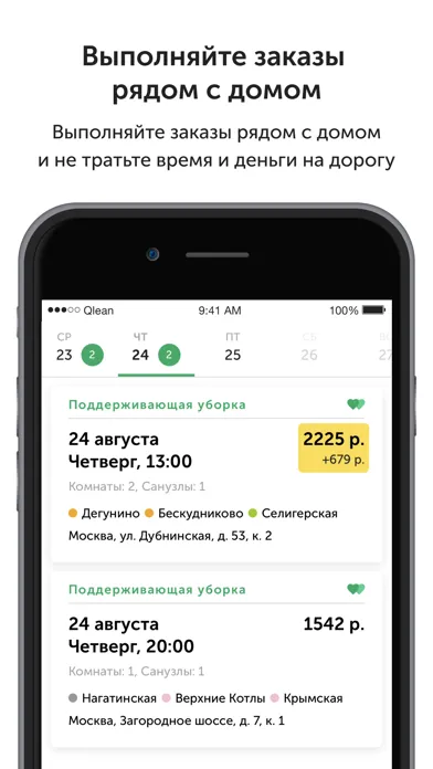 Мои Уборки Screenshots