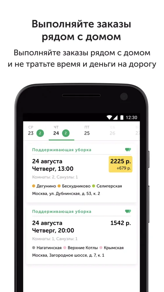 Мои Уборки Screenshots
