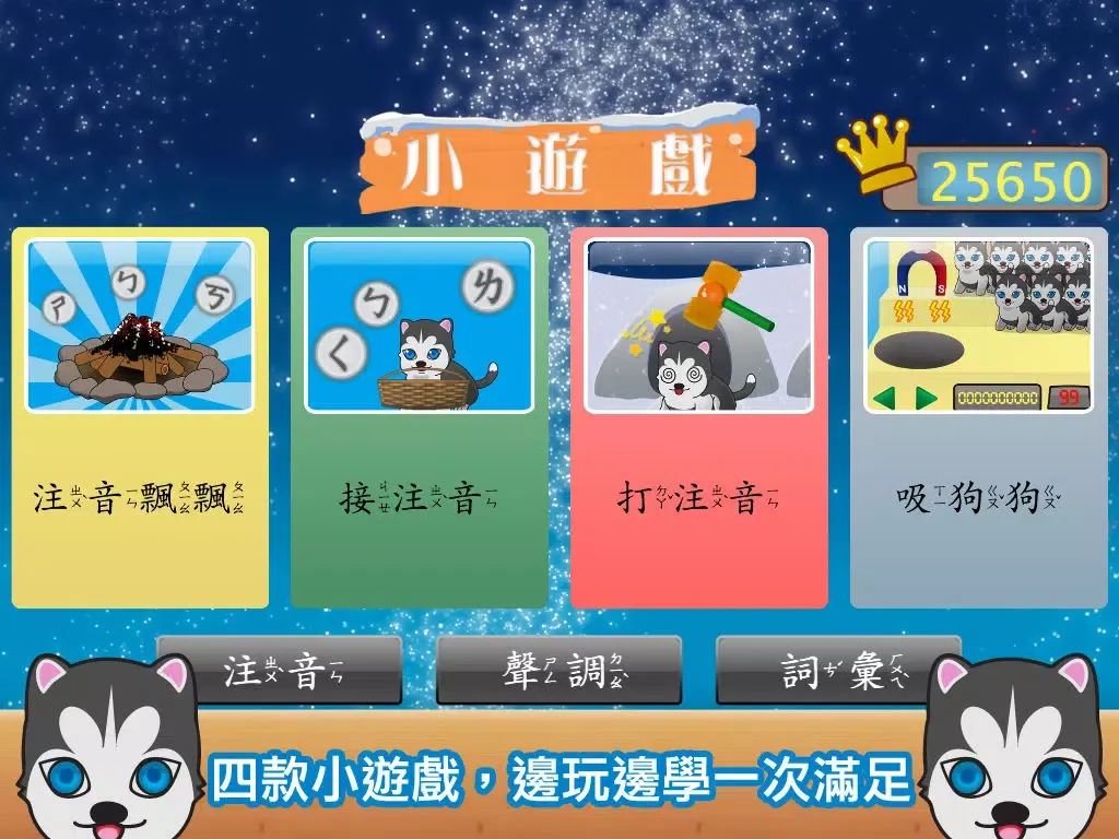 注音小遊戲 (勹夂冂學習) iPad  Screenshots
