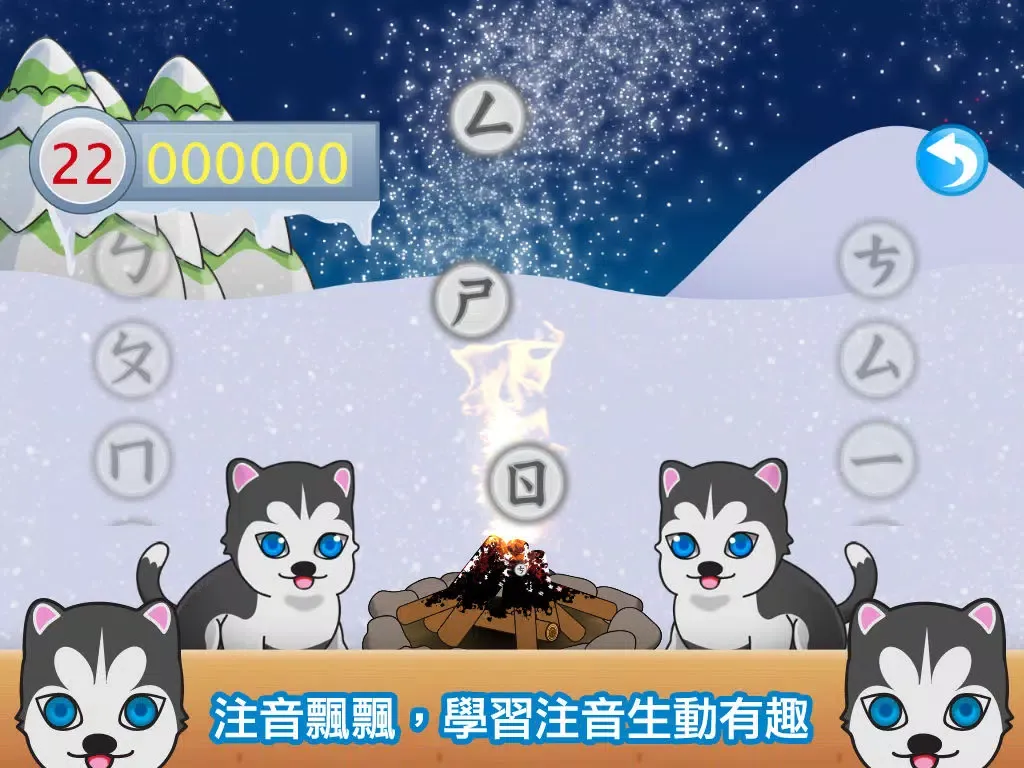 注音小遊戲 (勹夂冂學習) iPad  Screenshots