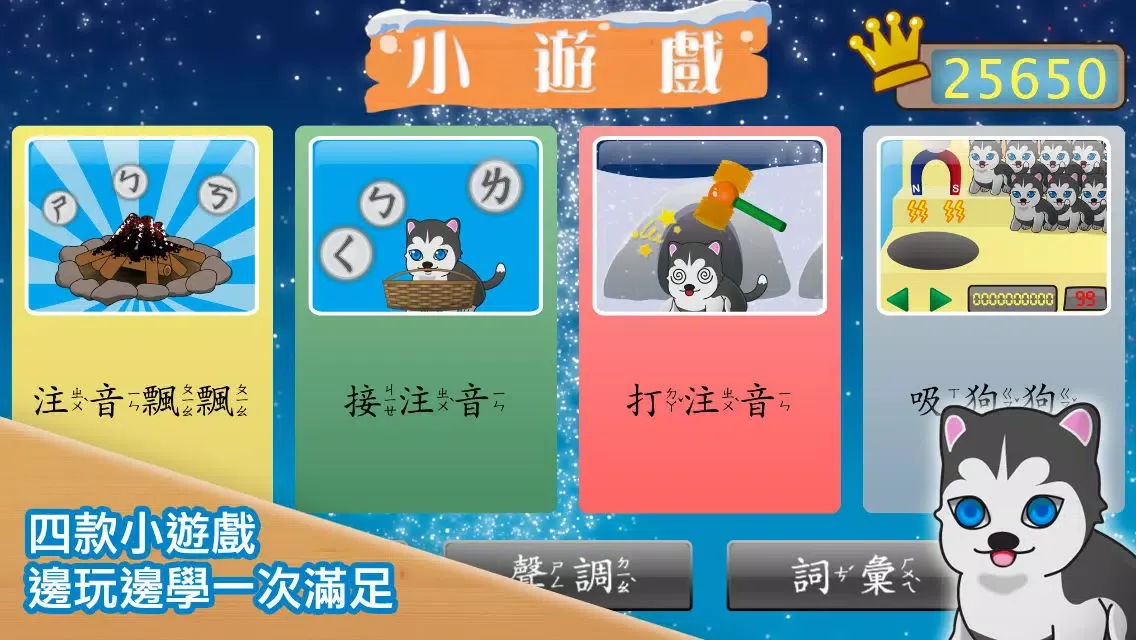 注音小遊戲 (勹夂冂學習) Screenshots