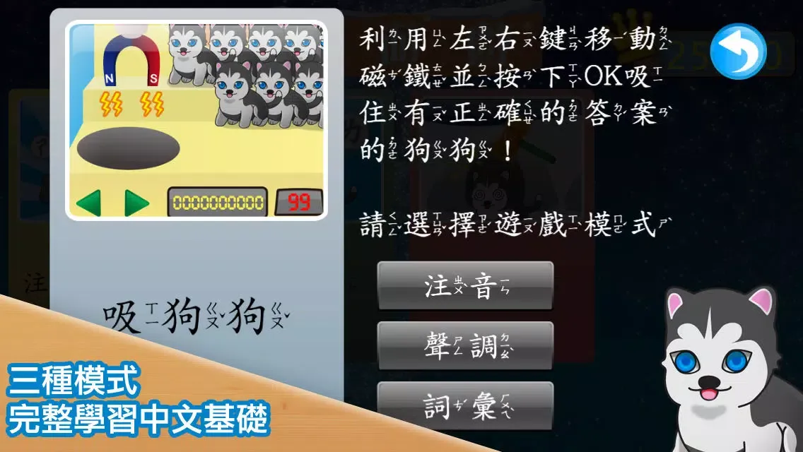 注音小遊戲 (勹夂冂學習) Screenshots