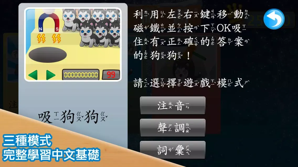 注音小遊戲 (勹夂冂學習) Screenshots