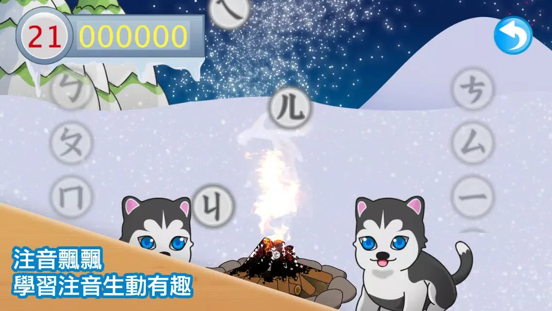 注音小遊戲 (勹夂冂學習) Screenshots