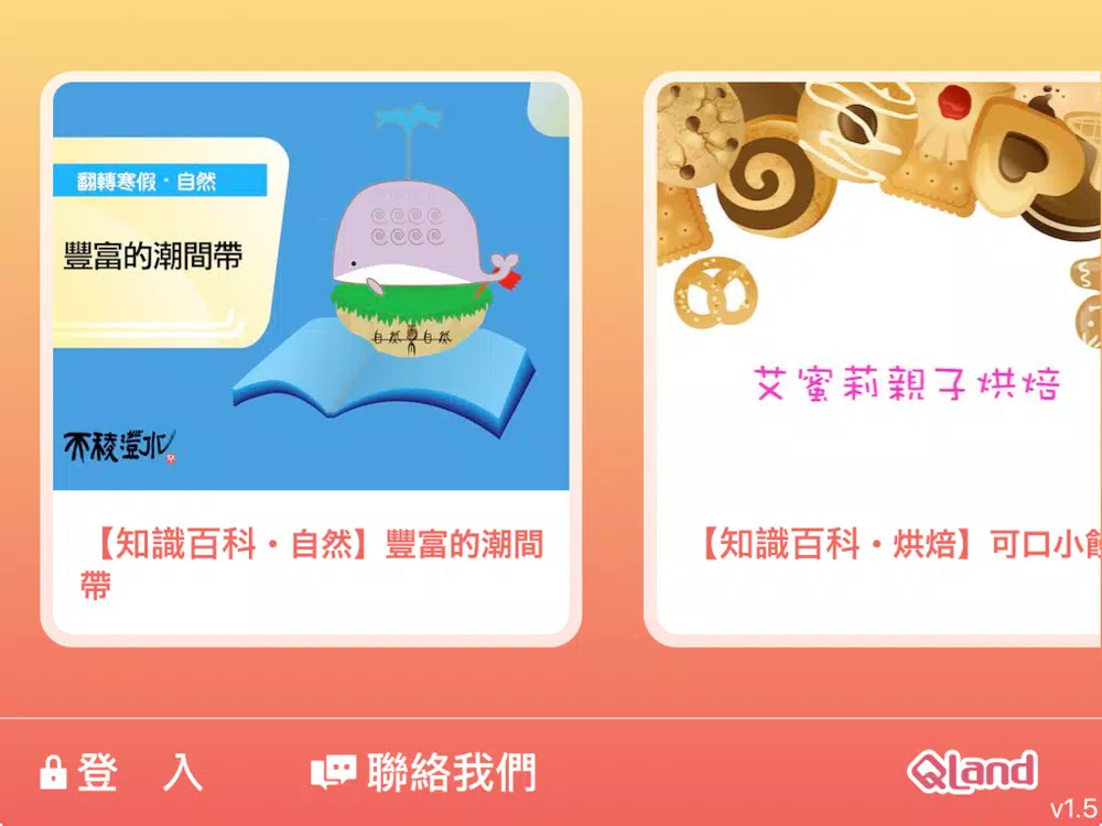 Screenshot di 兒童知識百科期刊 iPad 