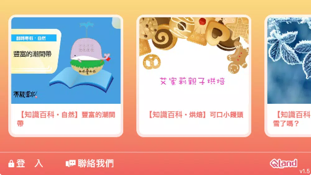 Screenshot di 兒童知識百科期刊