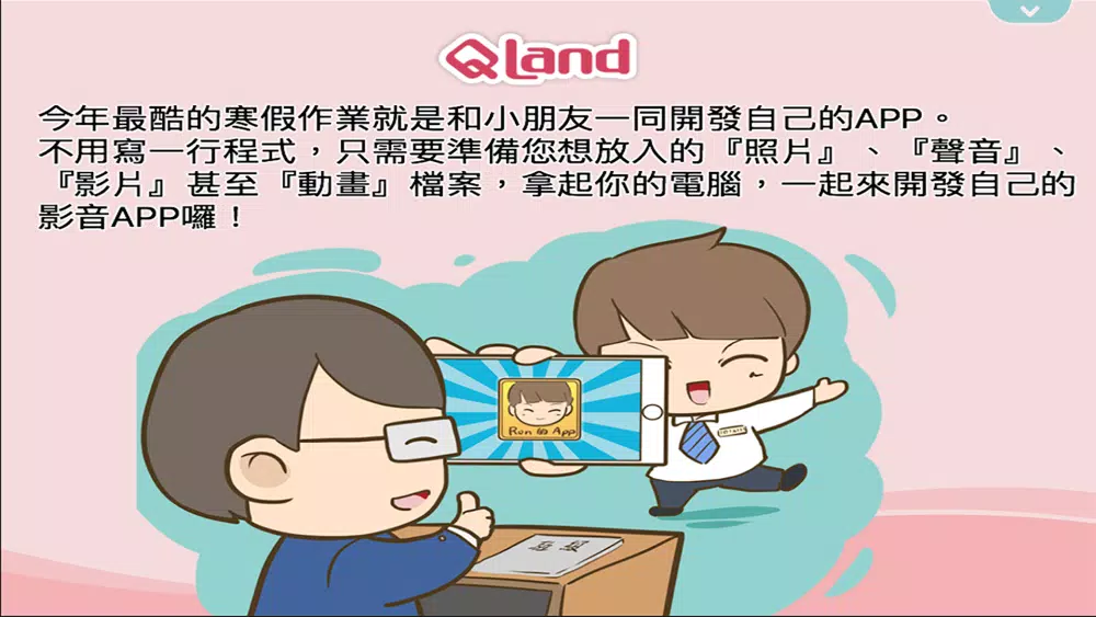 Screenshot di 兒童知識百科期刊
