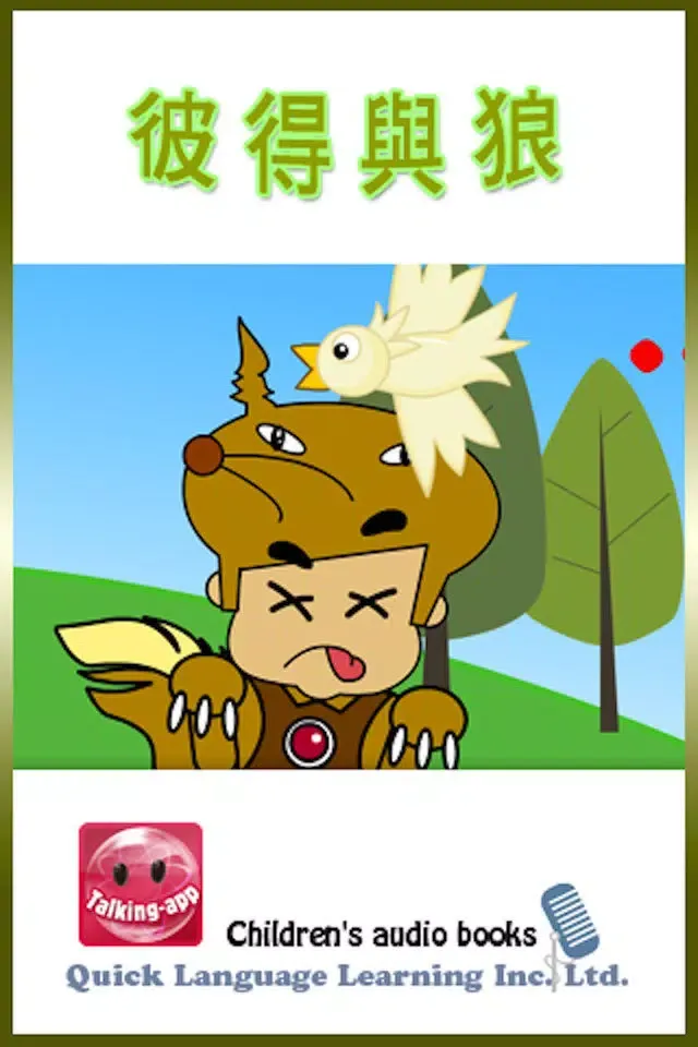 Tangkapan layar 聽故事學英文 - 彼得與狼