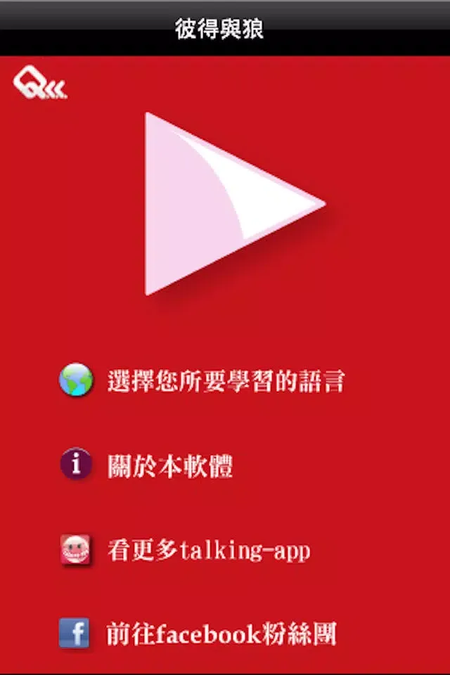 Tangkapan layar 聽故事學英文 - 彼得與狼