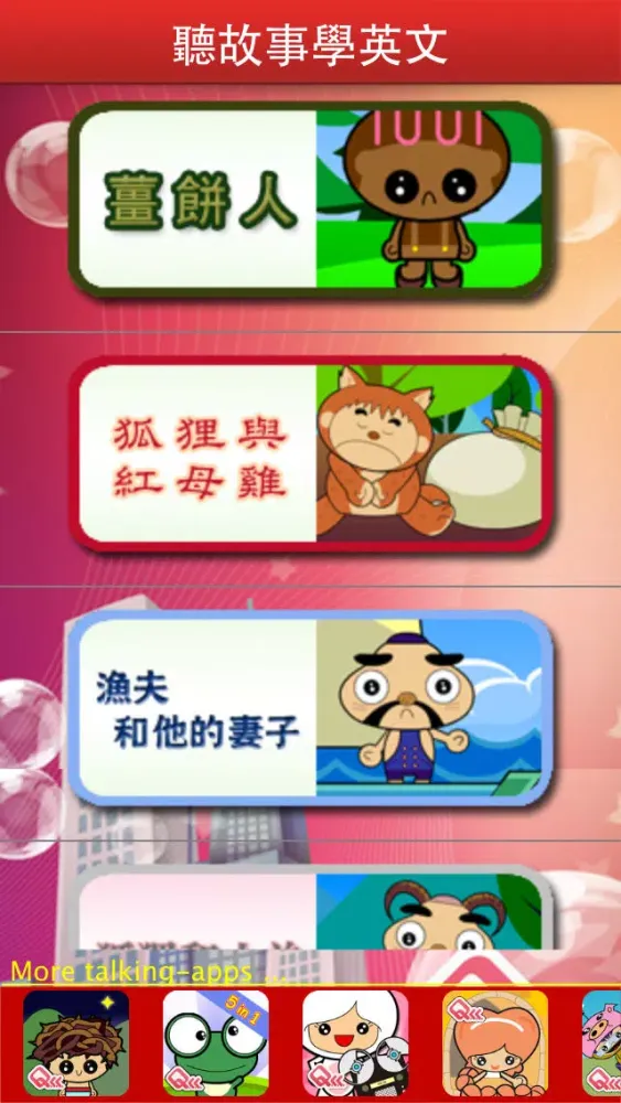 Screenshot di The Gingerbread Man and more stories - Bilingual Storytimes QLL