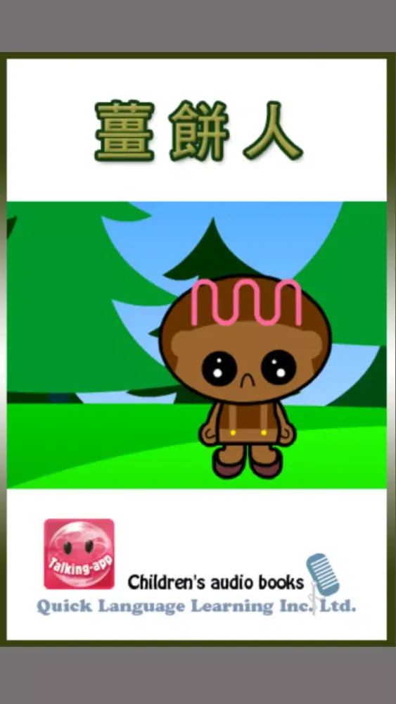 Screenshot di The Gingerbread Man and more stories - Bilingual Storytimes QLL
