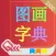 Basic 2100 Words English-Chinese Picture Dictionary (PinYin Edition)