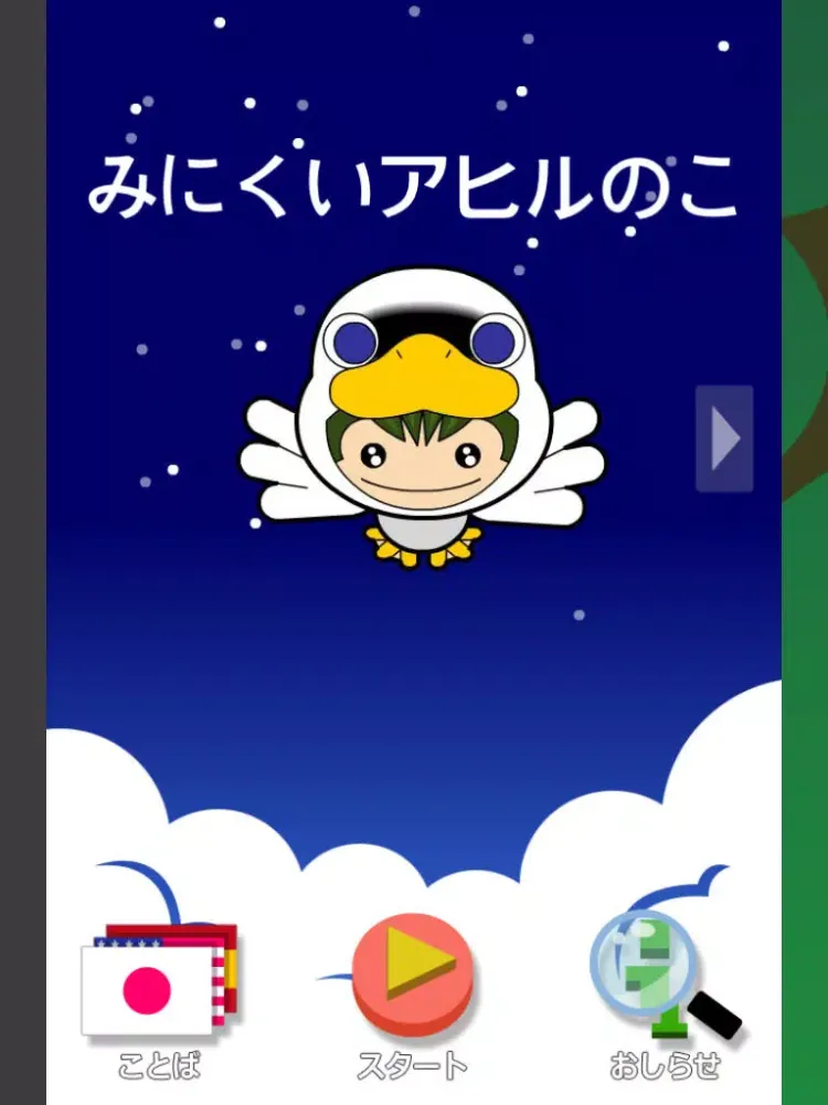 Скриншоты みにくいアヒルのこ 絵本で学ぶ子ども向け英語教材 トーキングアップで、楽しく英語を学習 iPad 