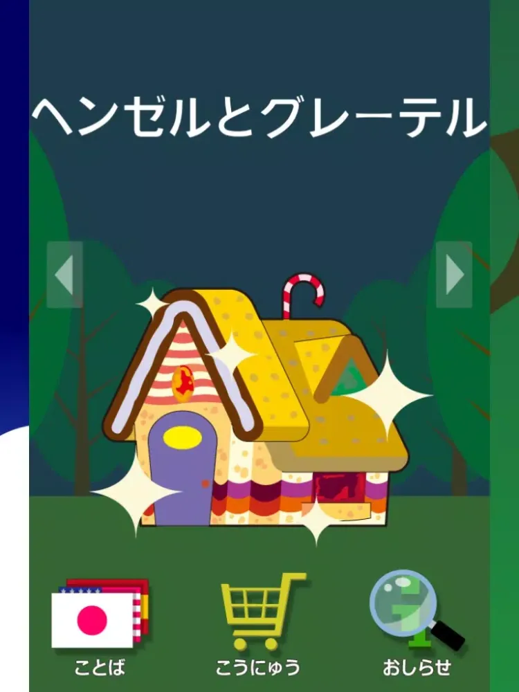 Скриншоты みにくいアヒルのこ 絵本で学ぶ子ども向け英語教材 トーキングアップで、楽しく英語を学習 iPad 