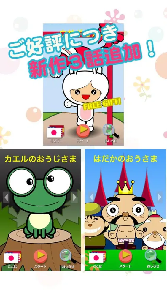 Скриншоты みにくいアヒルのこ 絵本で学ぶ子ども向け英語教材 トーキングアップで、楽しく英語を学習